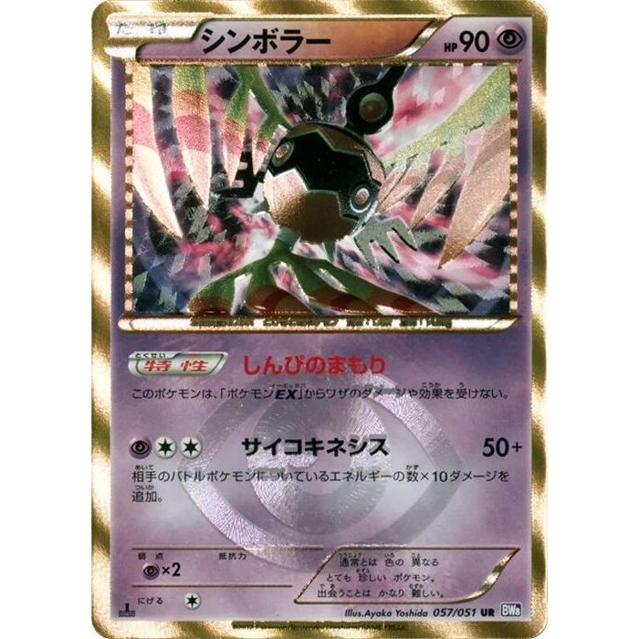 Image for Sigilyph (057/051) (BW8) - Pokemon Japan