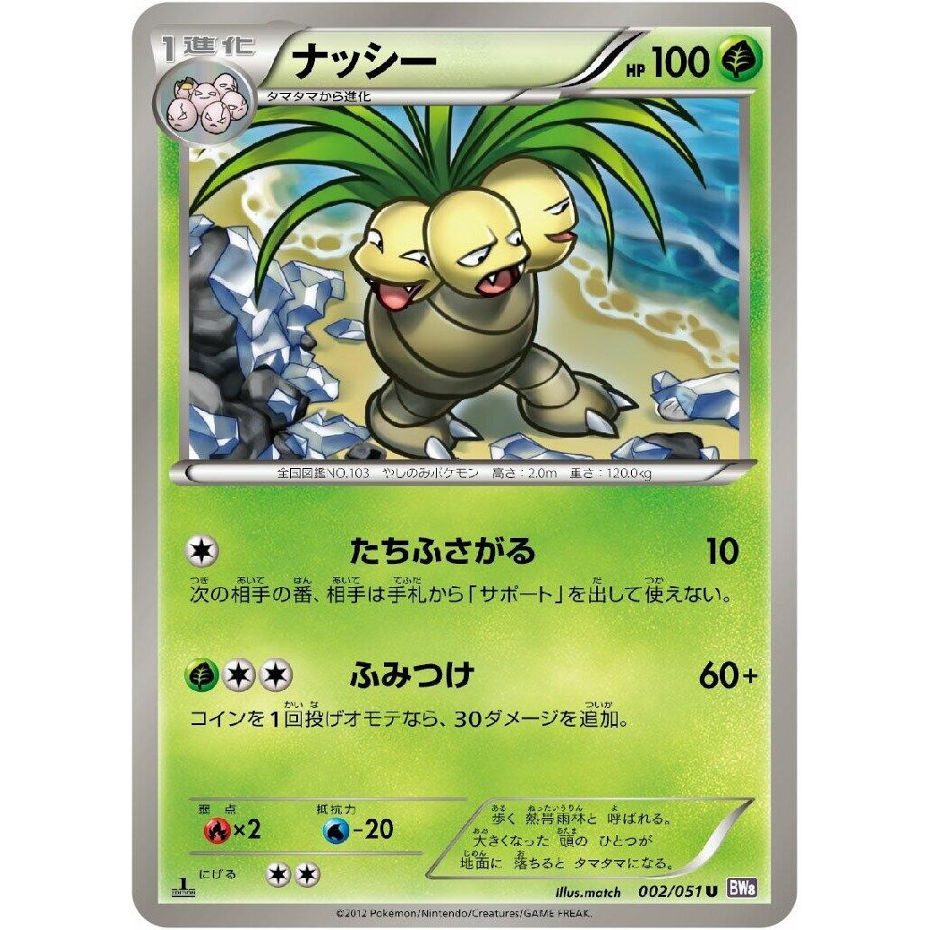 Image for Exeggutor (002/051) (BW8) - Pokemon Japan