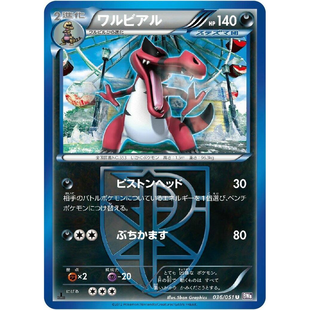 Image for Krookodile (Team Plasma) (036/051) (BW8) - Pokemon Japan