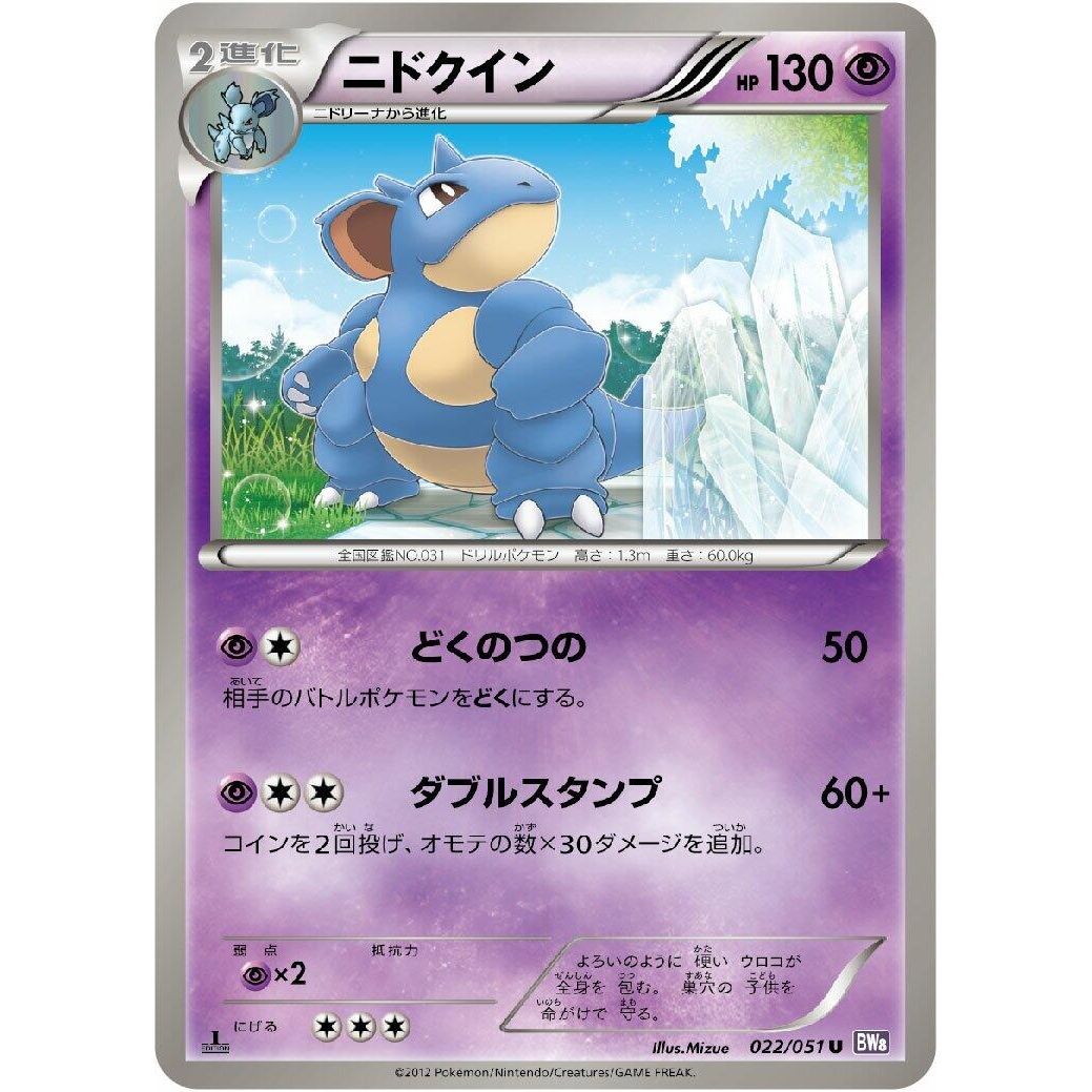 Image for Nidoqueen (022/051) (BW8) - Pokemon Japan