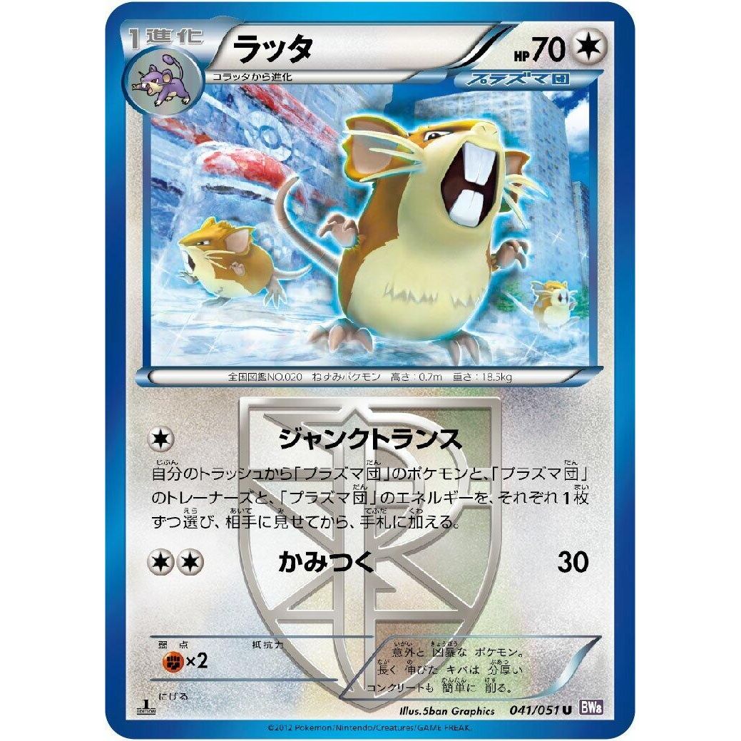 Image for Raticate (Team Plasma) (041/051) (BW8) - Pokemon Japan