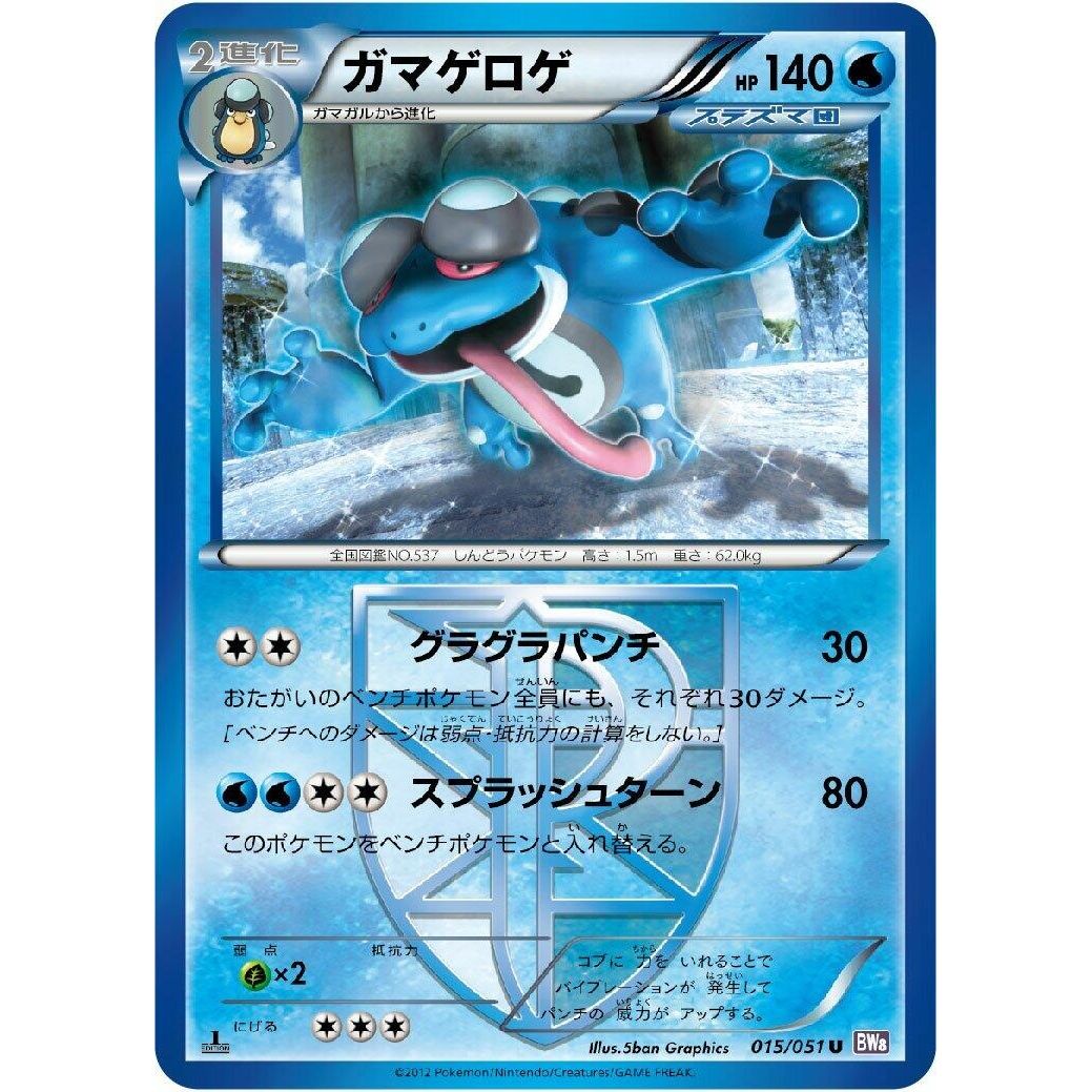 Image for Seismitoad (Team Plasma) (015/051) (BW8) - Pokemon Japan