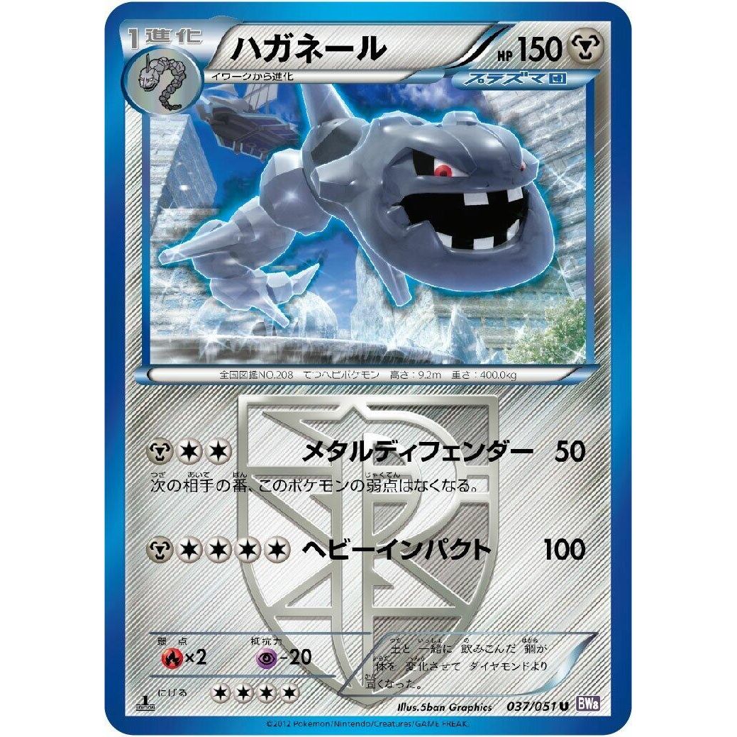 Image for Steelix (Team Plasma) (037/051) (BW8) - Pokemon Japan