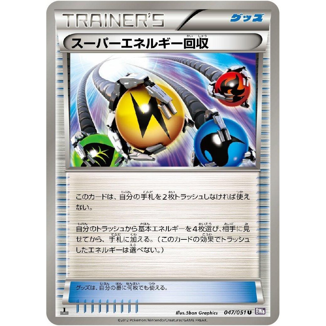 Image for Superior Energy Retrieval (047/051) (BW8) - Pokemon Japan