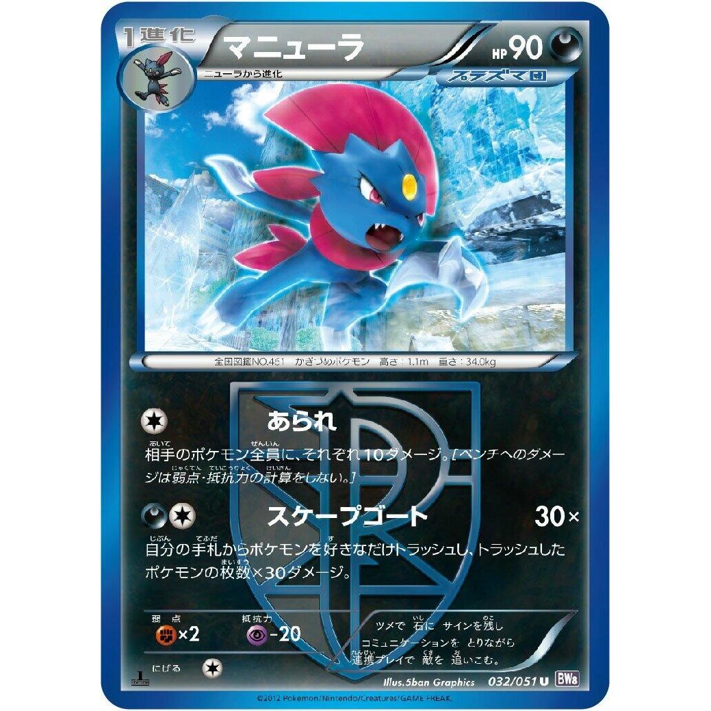 Image for Weavile (Team Plasma) (032/051) (BW8) - Pokemon Japan