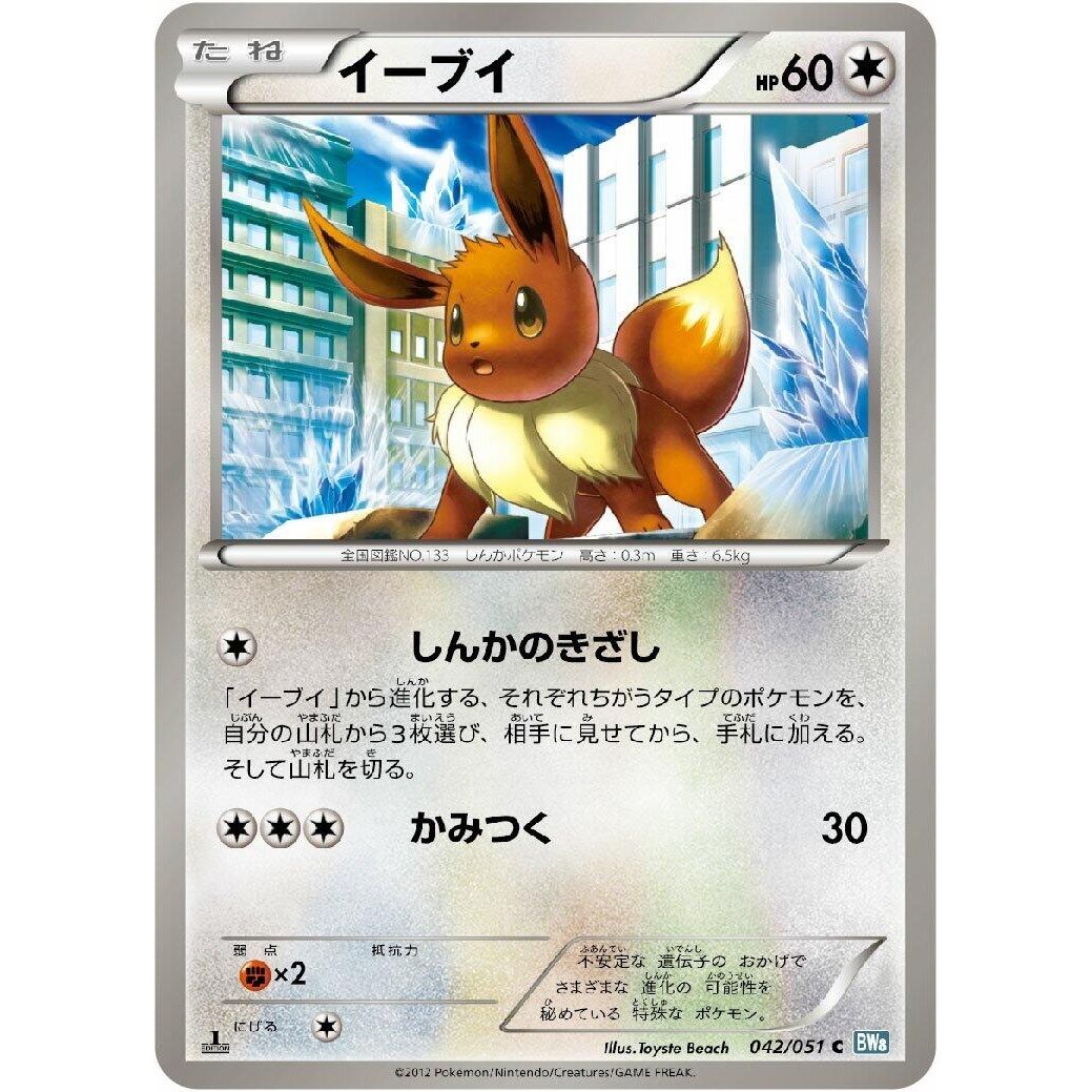 Image for Eevee (042/051) (BW8) - Pokemon Japan