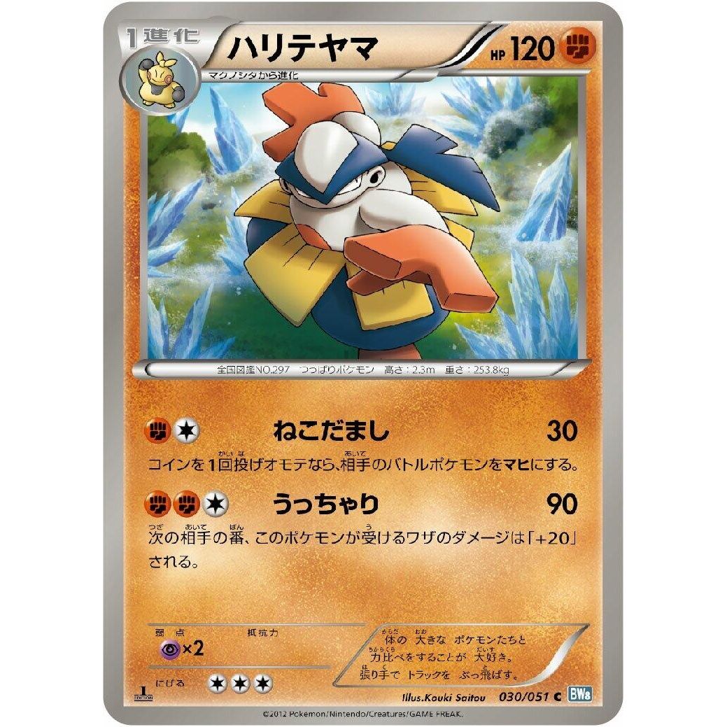 Image for Hariyama (030/051) (BW8) - Pokemon Japan