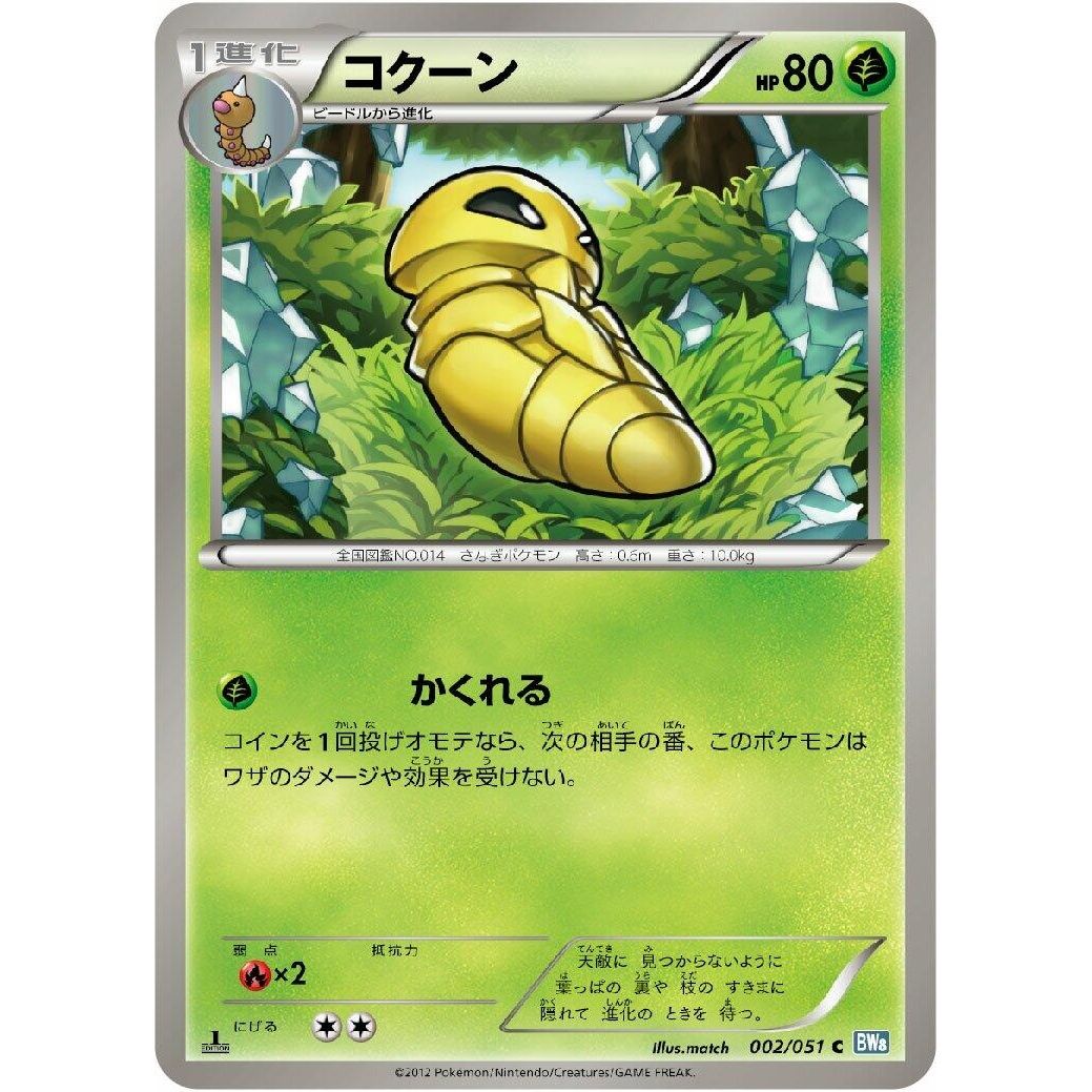 Image for Kakuna (002/051) (BW8) - Pokemon Japan
