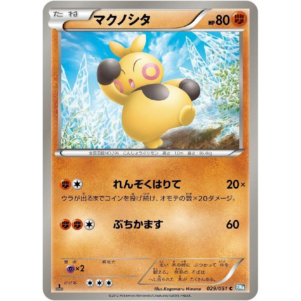 Image for Makuhita (029/051) (BW8) - Pokemon Japan