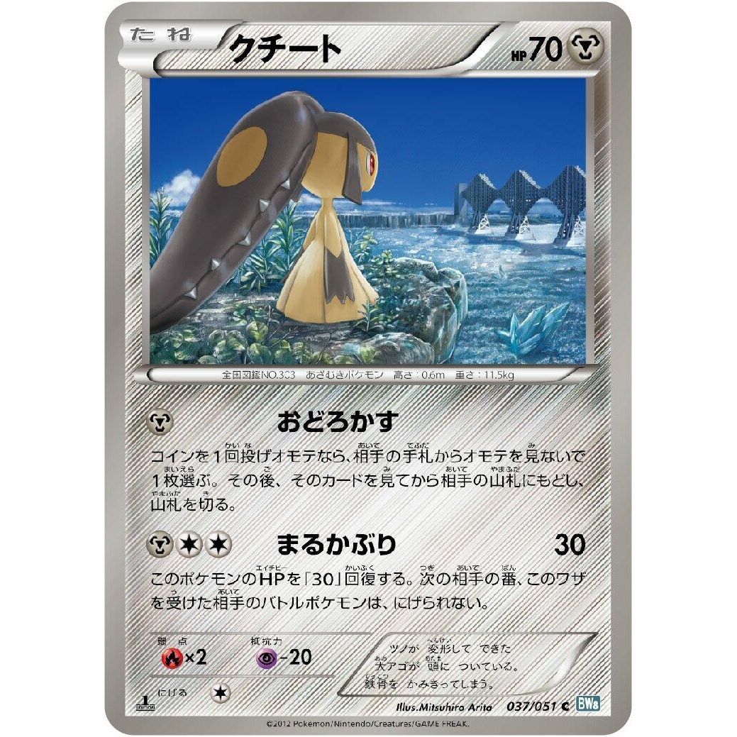 Image for Mawile (037/051) (BW8) - Pokemon Japan
