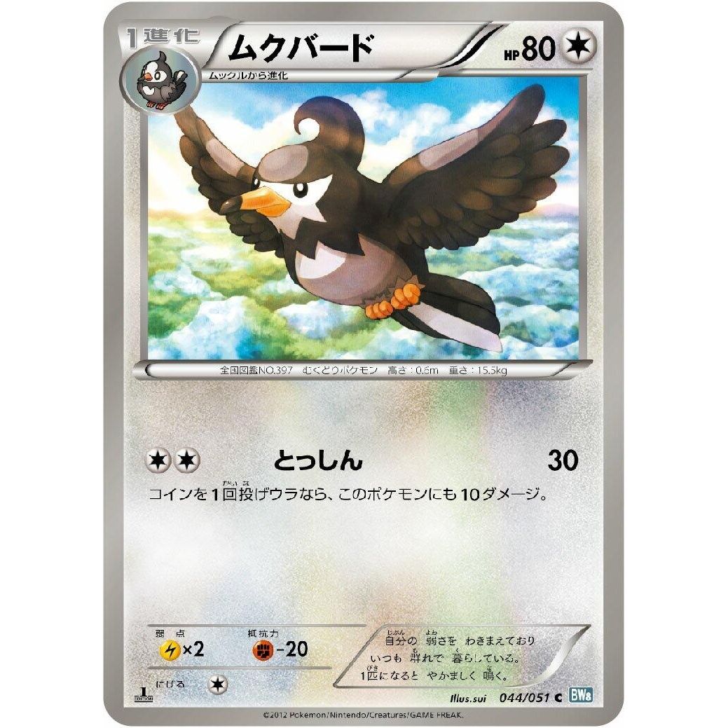 Image for Staravia (044/051) (BW8) - Pokemon Japan