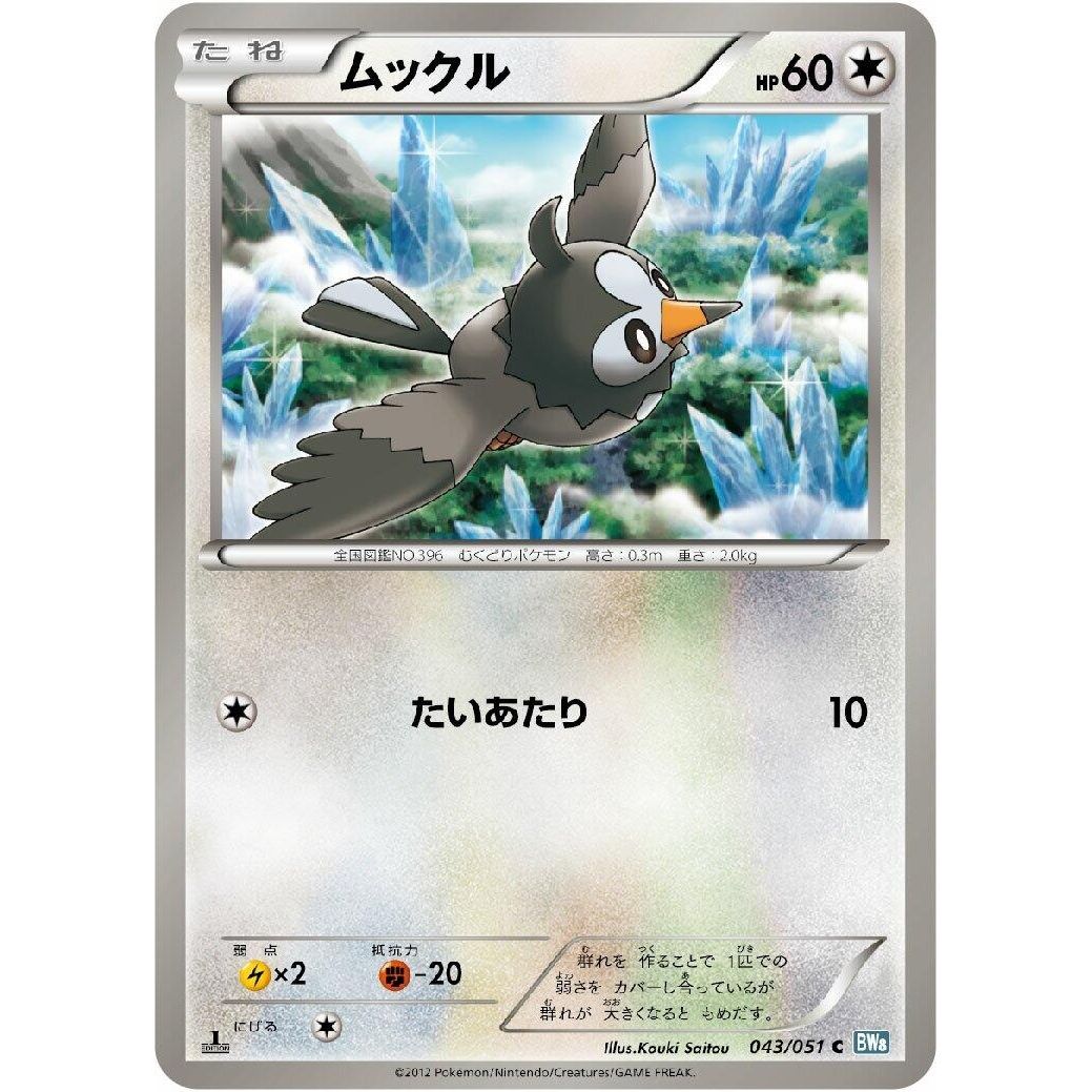 Image for Starly (043/051) (BW8) - Pokemon Japan