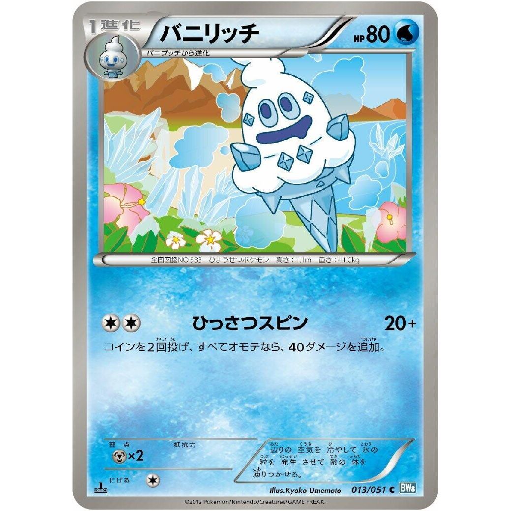 Image for Vanillish (013/051) (BW8) - Pokemon Japan