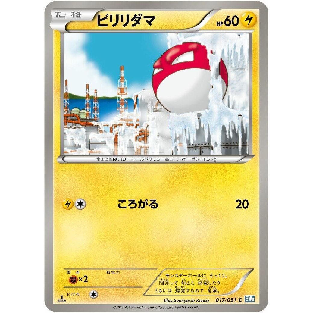 Image for Voltorb (017/051) (BW8) - Pokemon Japan