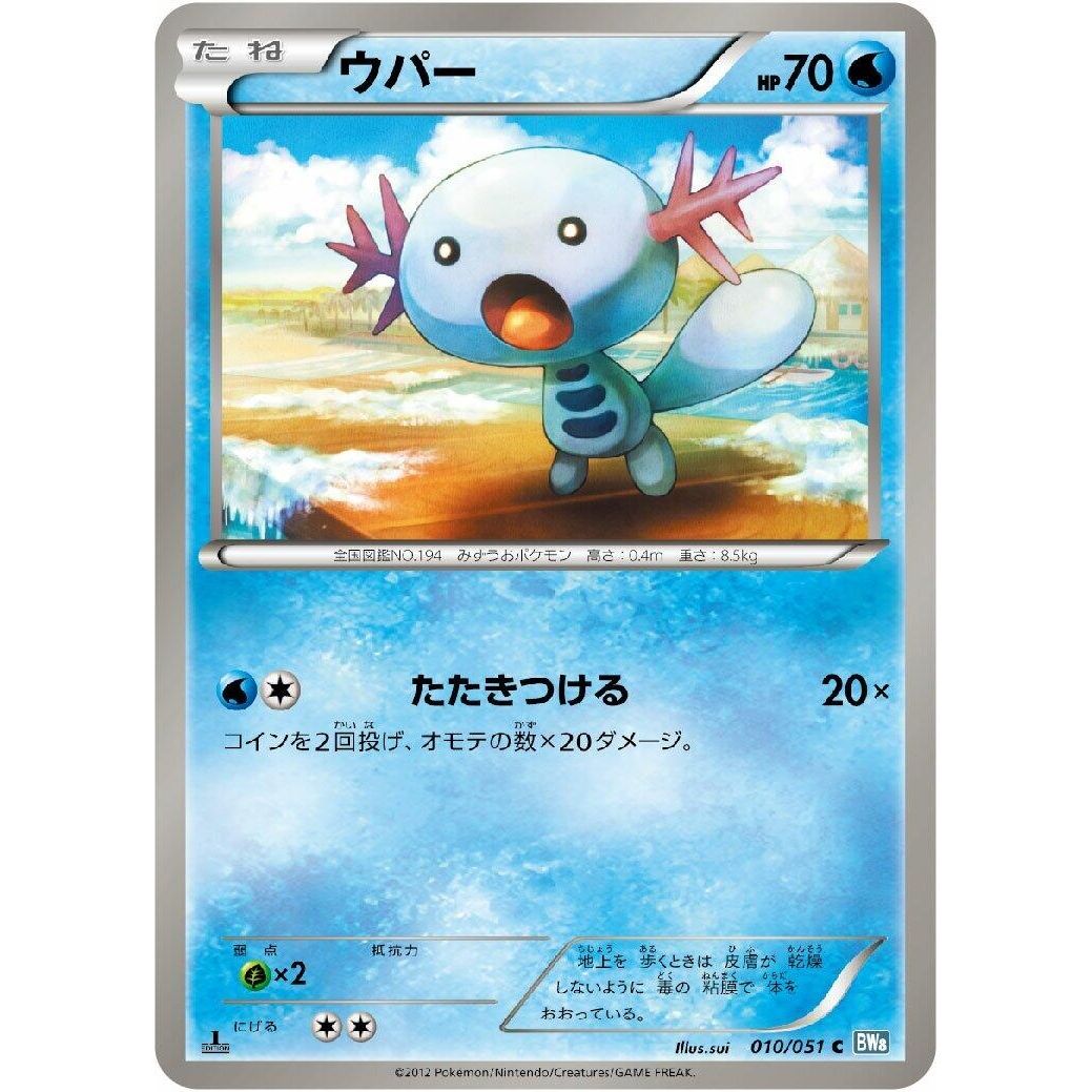Image for Wooper (010/051) (BW8) - Pokemon Japan