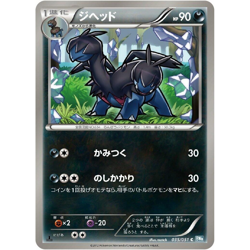 Image for Zweilous (035/051) (BW8) - Pokemon Japan