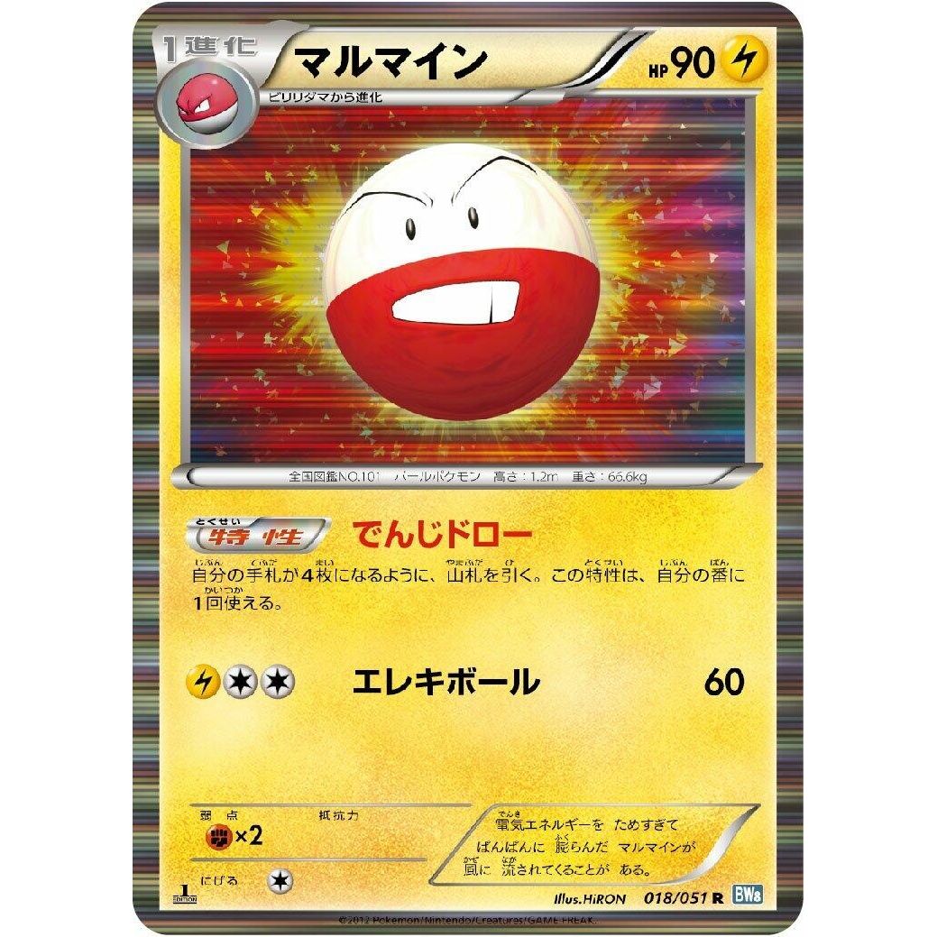Image for Electrode (018/051) (BW8) - Pokemon Japan