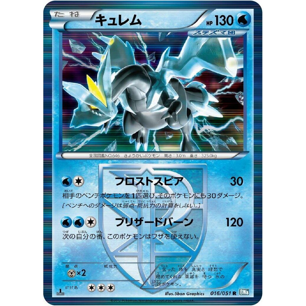Image for Kyurem (Team Plasma) (016/051) (BW8) - Pokemon Japan