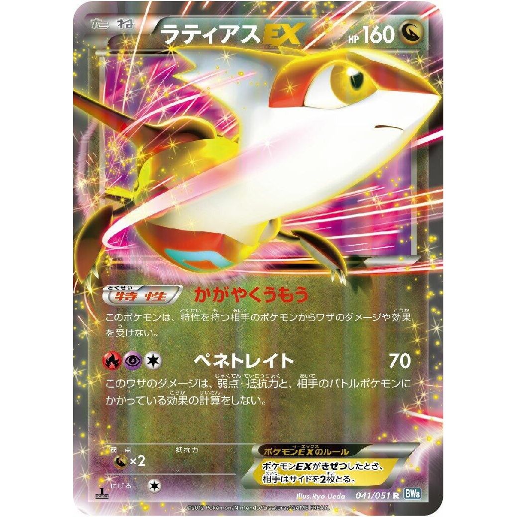 Image for Latias EX (041/051) (BW8) - Pokemon Japan
