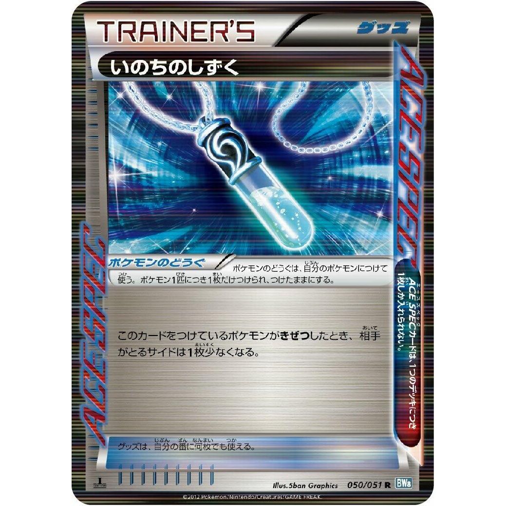 Image for Life Dew (050/051) (BW8) - Pokemon Japan