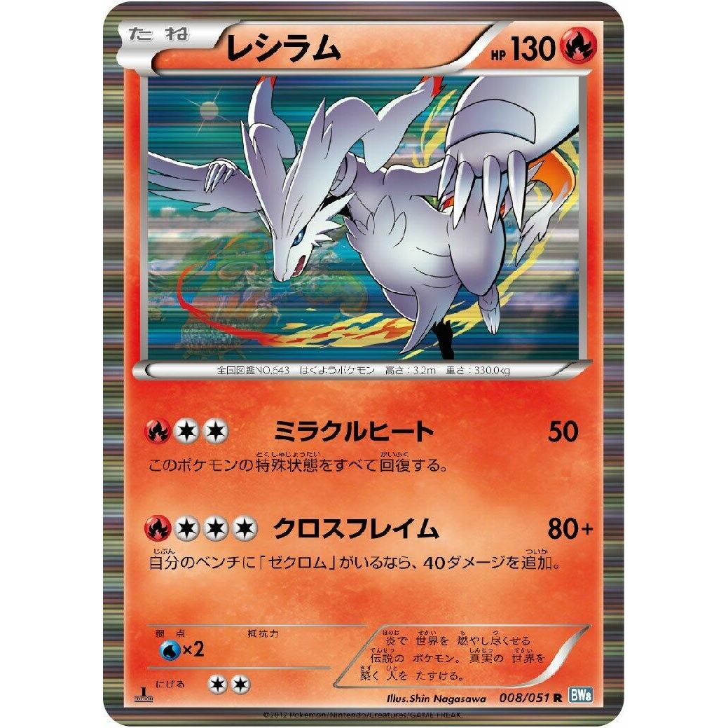 Image for Reshiram (008/051) (BW8) - Pokemon Japan