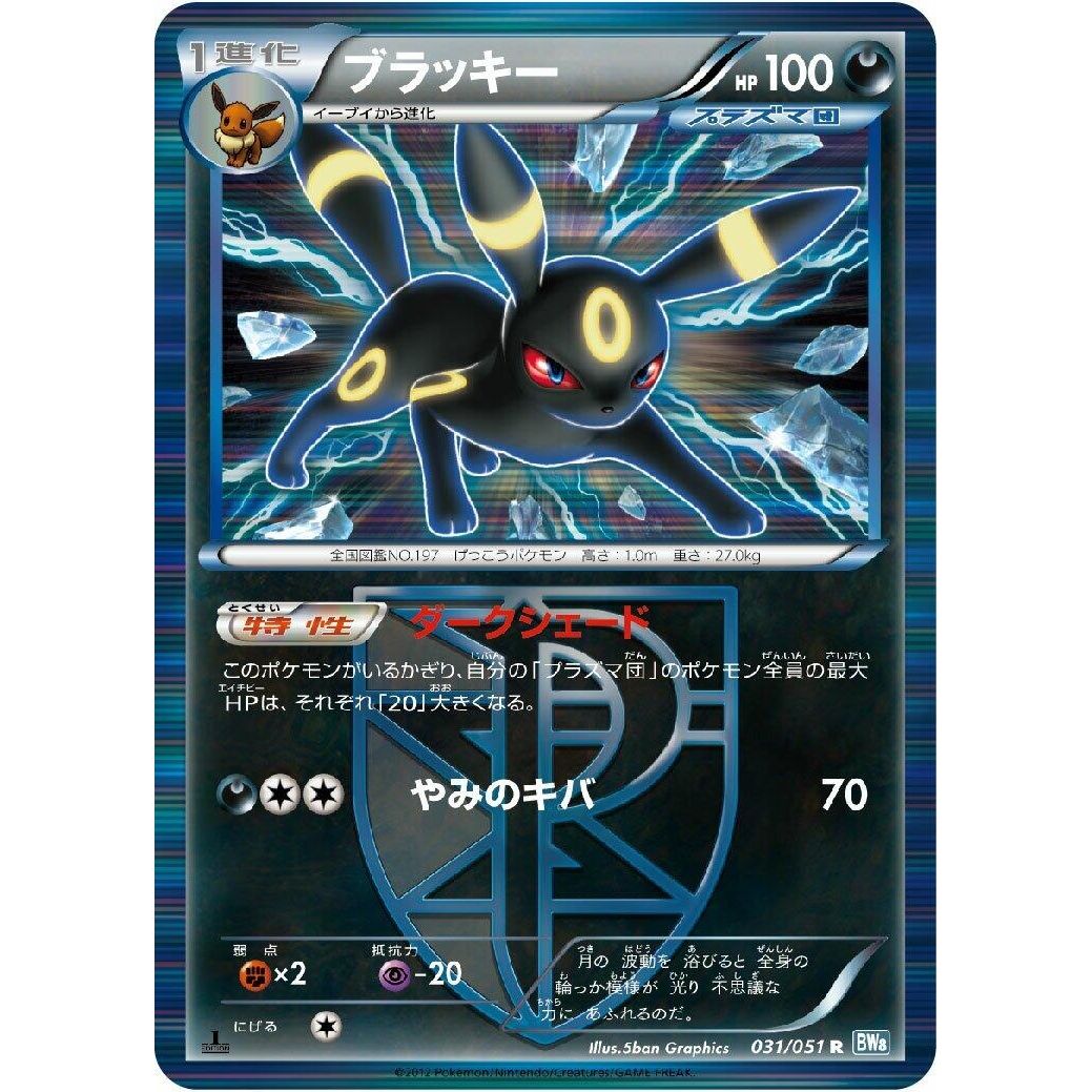 Image for Umbreon (Team Plasma) (031/051) (BW8) - Pokemon Japan