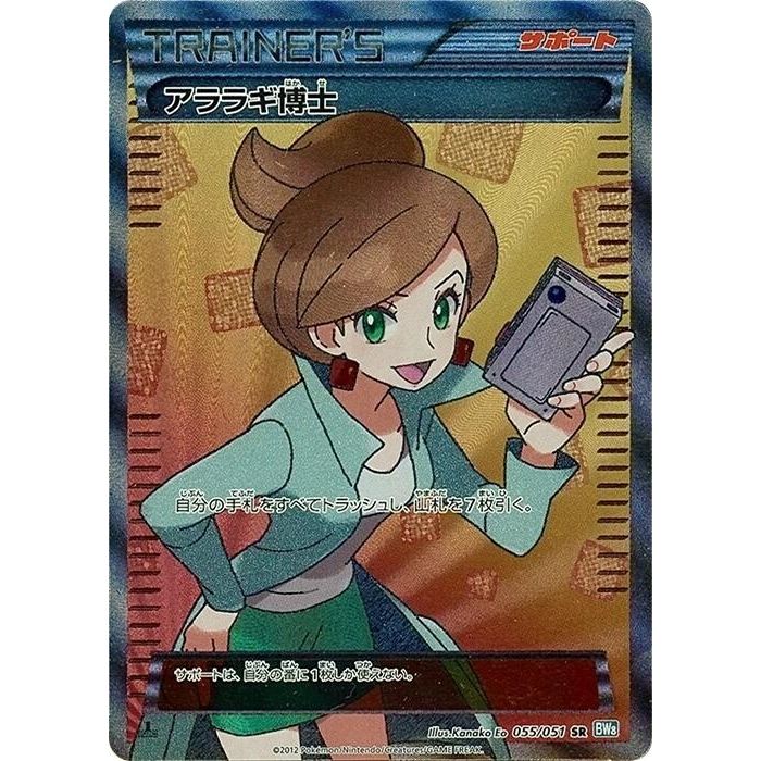 Image for Professor Juniper (055/051) (BW8) - Pokemon Japan