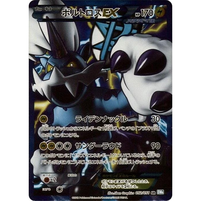 Image for Thundurus EX (Team Plasma) (052/051) (BW8) - Pokemon Japan