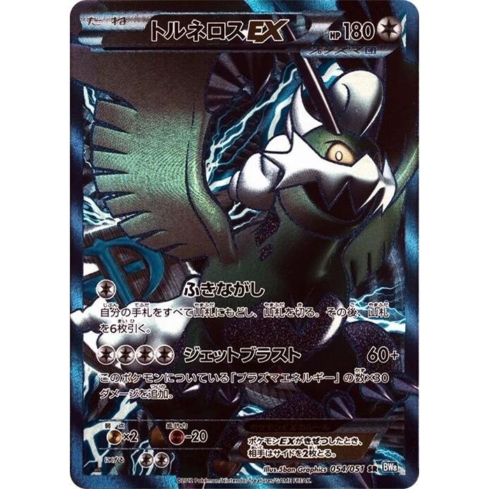 Image for Tornadus EX (Team Plasma) (054/051) (BW8) - Pokemon Japan