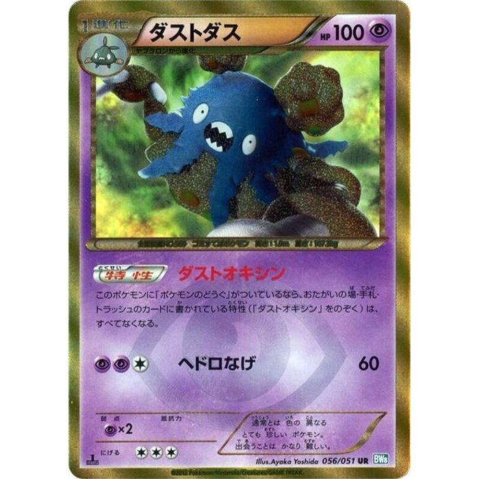 Image for Garbodor (056/051) (BW8) - Pokemon Japan