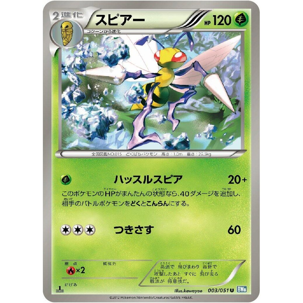 Image for Beedrill (003/051) (BW8) - Pokemon Japan