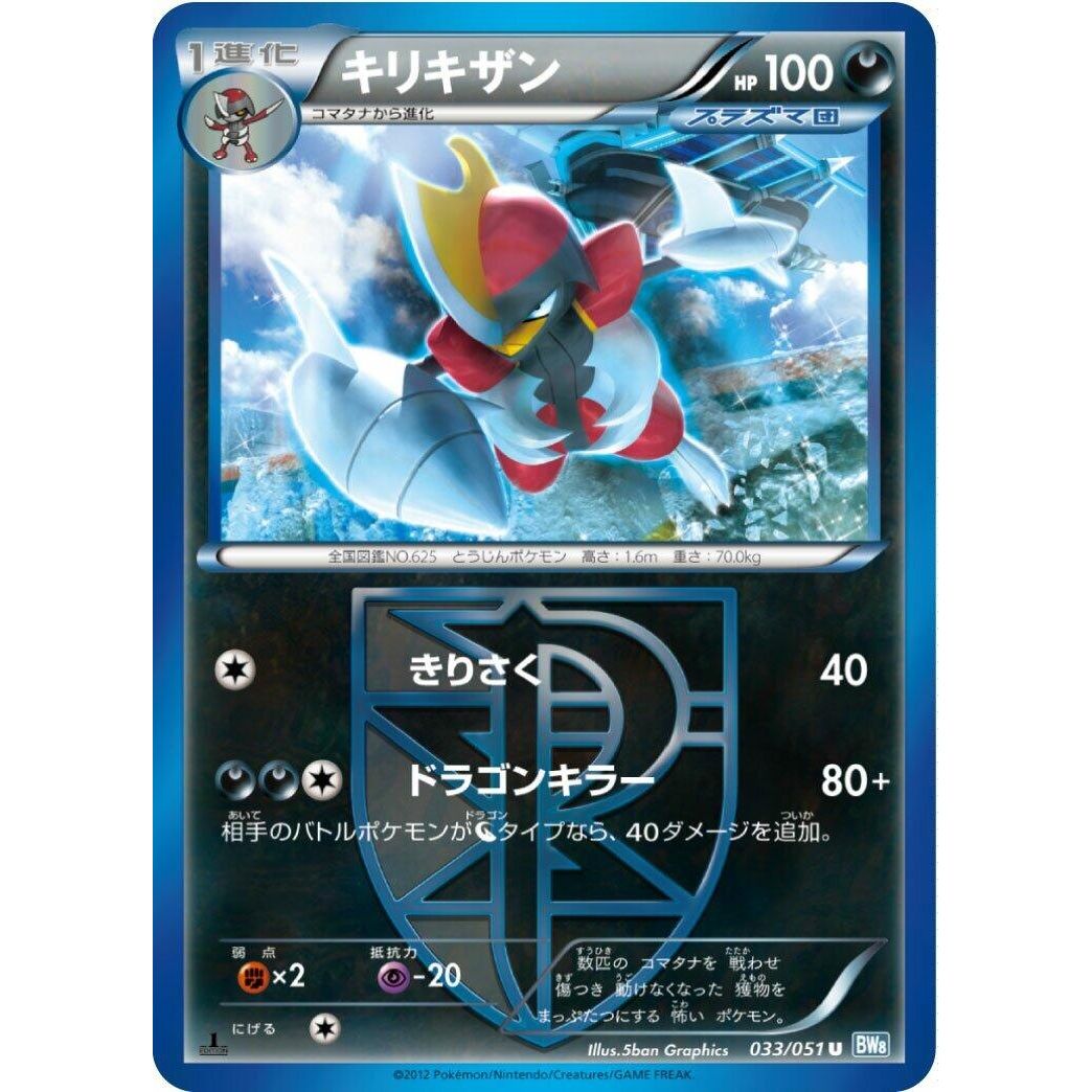 Image for Bisharp (Team Plasma) (033/051) (BW8) - Pokemon Japan