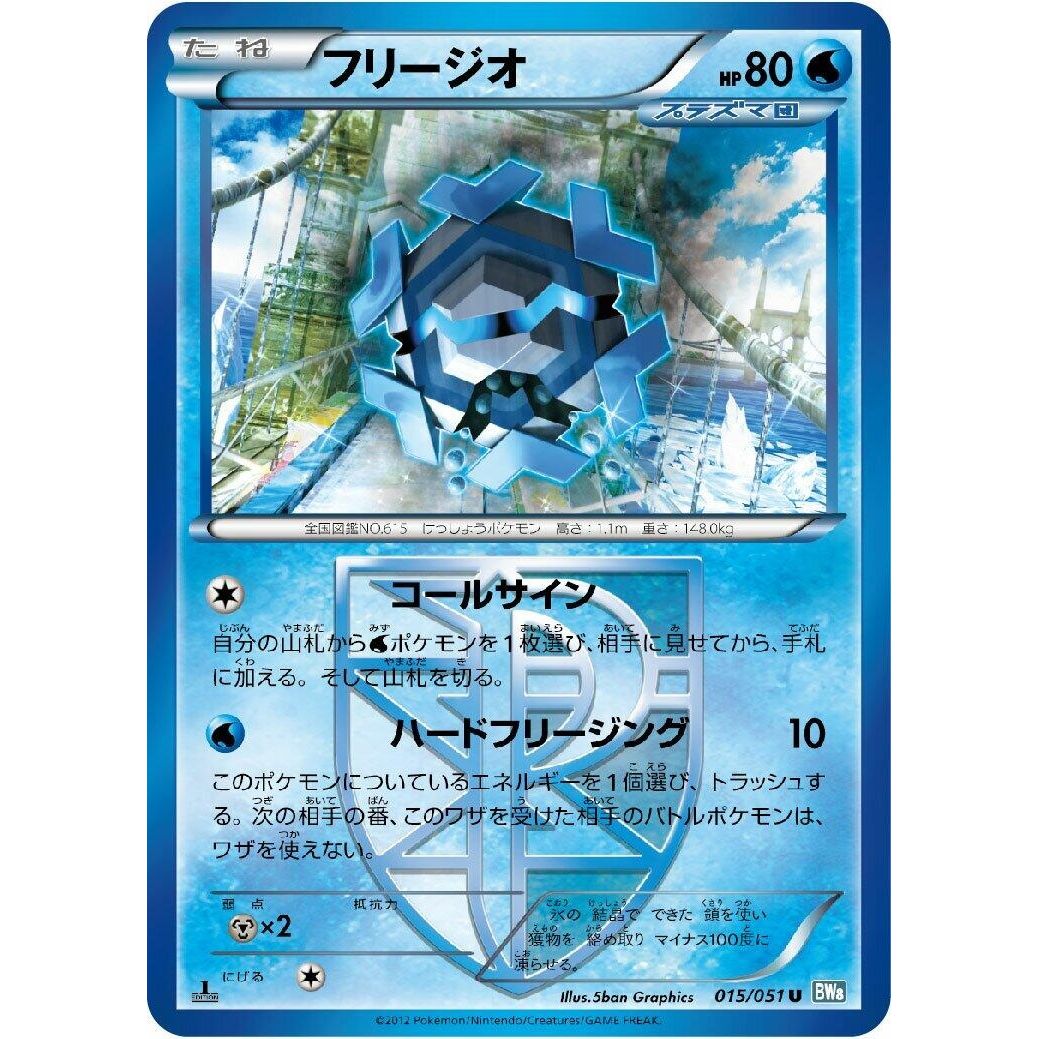 Image for Cryogonal (Team Plasma) (015/051) (BW8) - Pokemon Japan