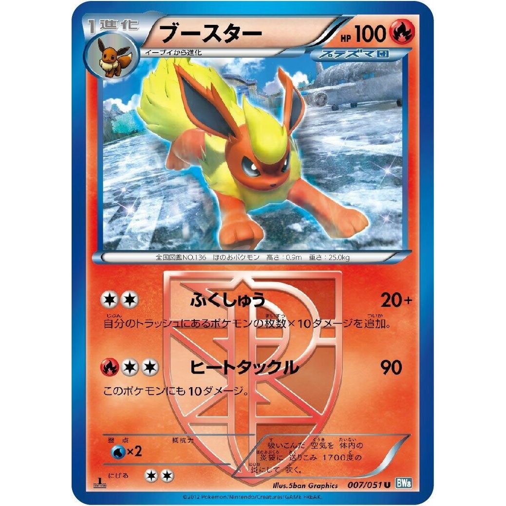 Image for Flareon (Team Plasma) (007/051) (BW8) - Pokemon Japan