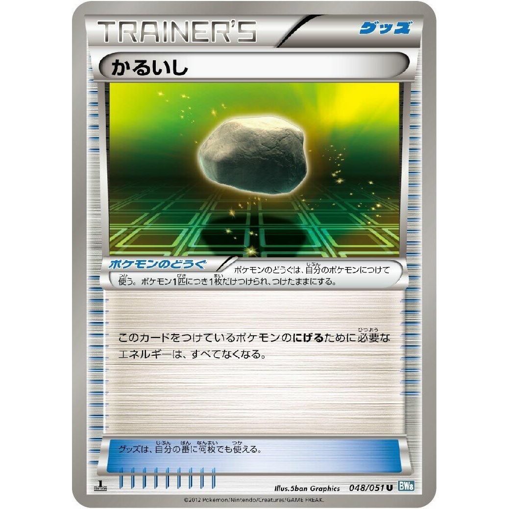 Image for Float Stone (048/051) (BW8) - Pokemon Japan