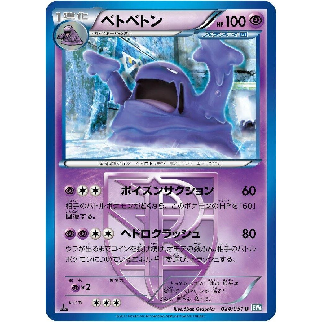 Image for Muk (Team Plasma) (024/051) (BW8) - Pokemon Japan