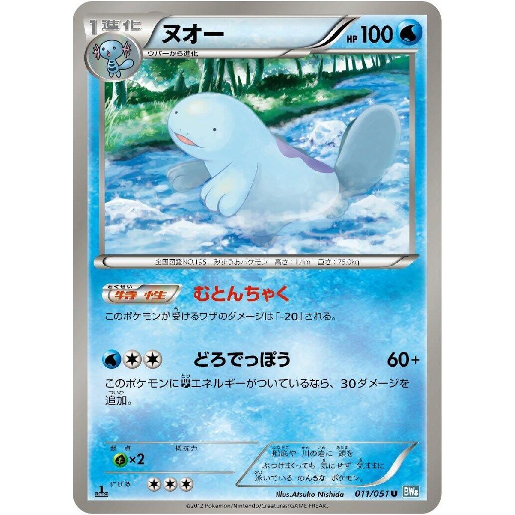 Image for Quagsire (011/051) (BW8) - Pokemon Japan