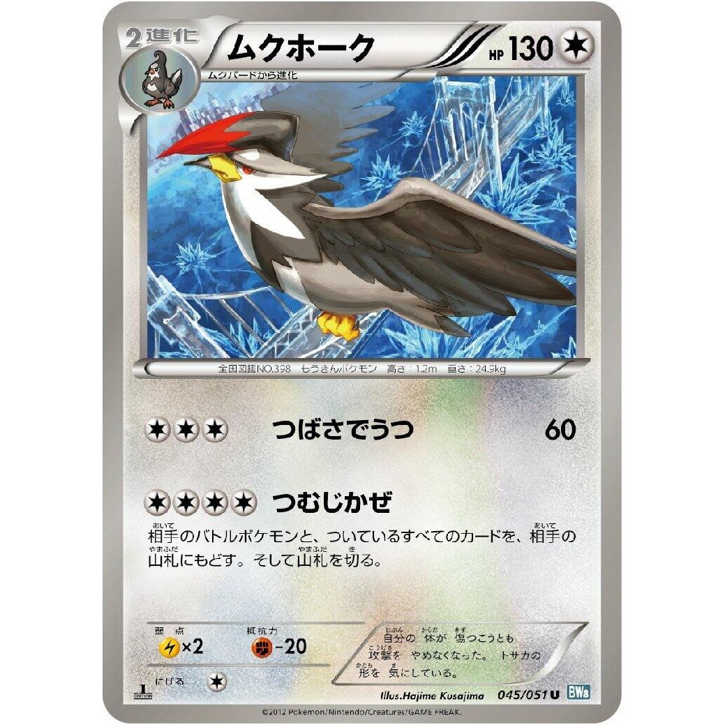 Image for Staraptor (045/051) (BW8) - Pokemon Japan