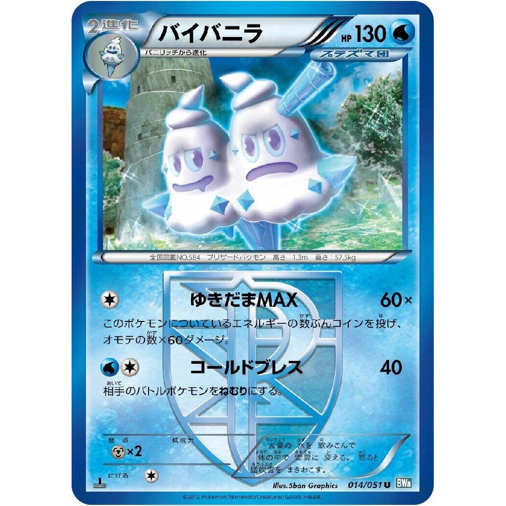Image for Vanilluxe (Team Plasma) (014/051) (BW8) - Pokemon Japan
