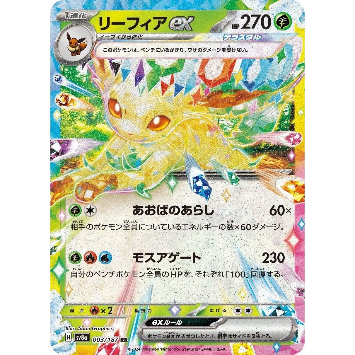 Image for Leafeon ex (003/187) (SV8a) - Pokemon Japan