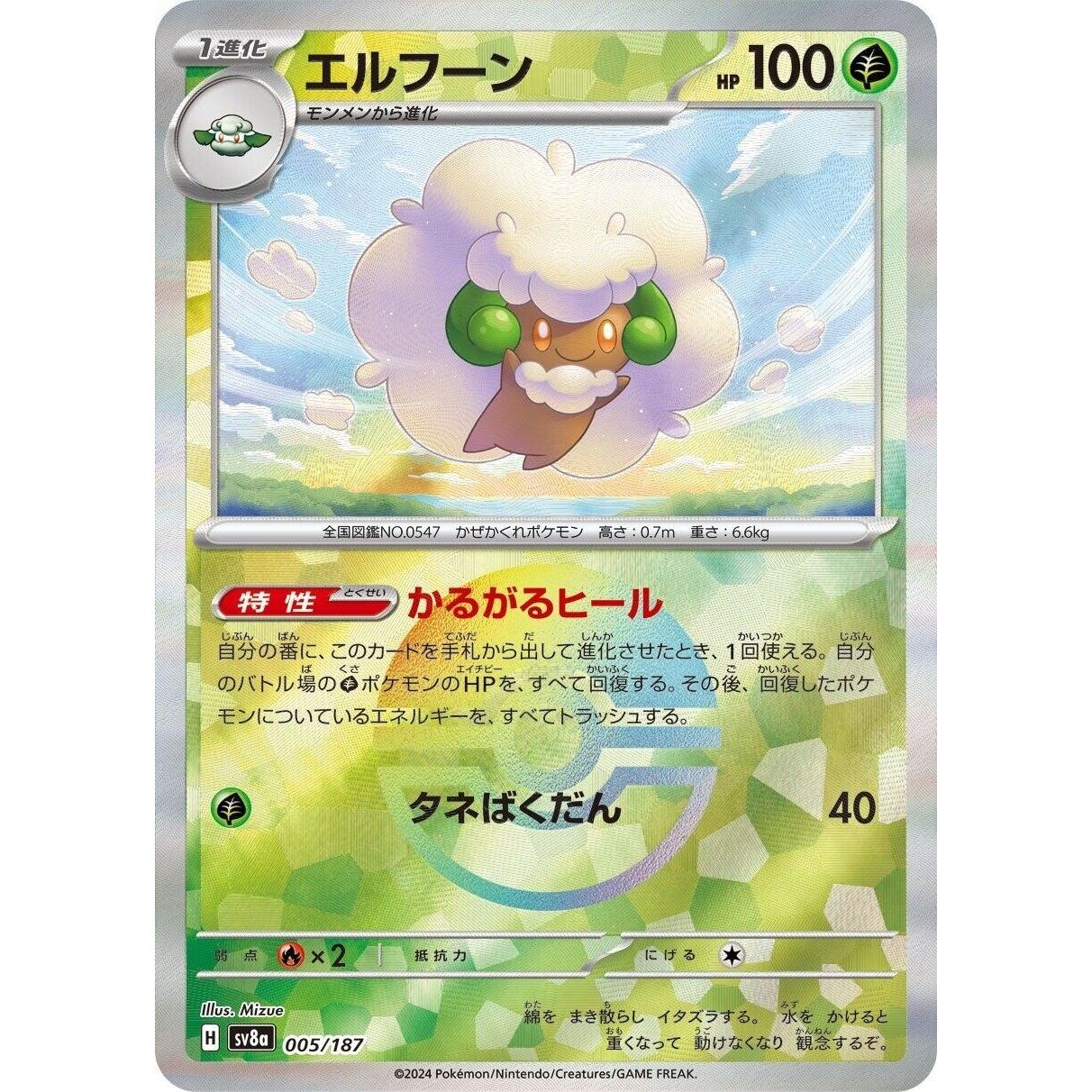 Image for Whimsicott (Mirror Foil) (005/187) (SV8a) - Pokemon Japan