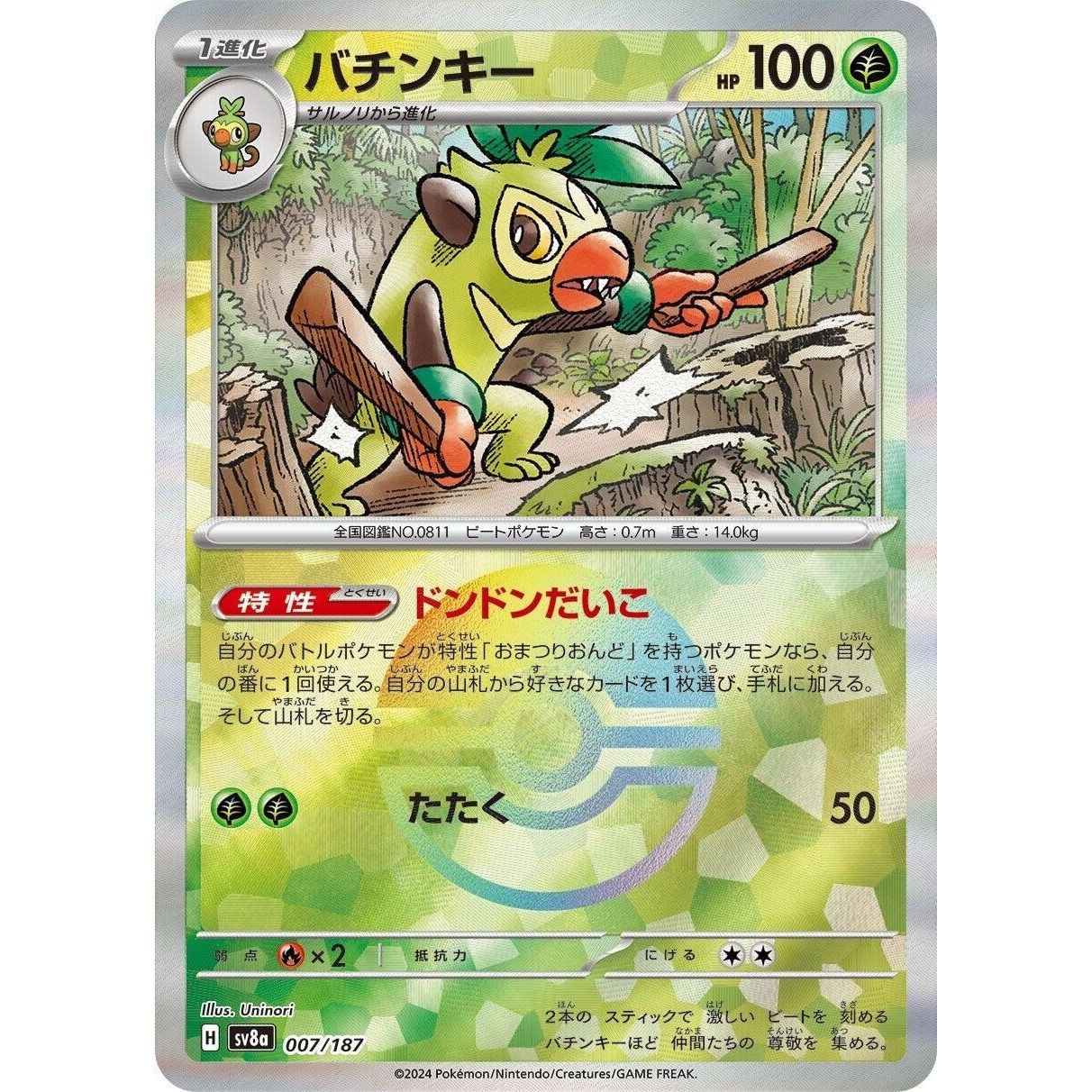 Image for Thwackey (Mirror Foil) (007/187) (SV8a) - Pokemon Japan