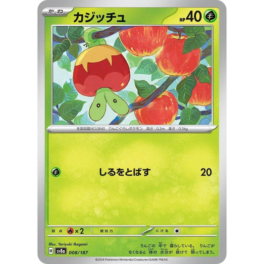 Image for Applin (008/187) (SV8a) - Pokemon Japan