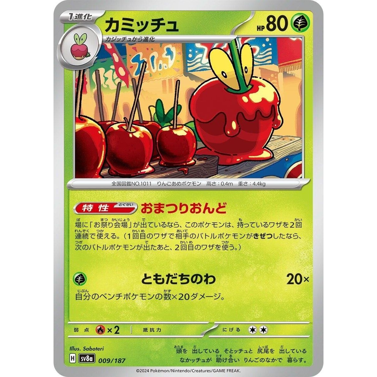 Image for Dipplin (009/187) (SV8a) - Pokemon Japan
