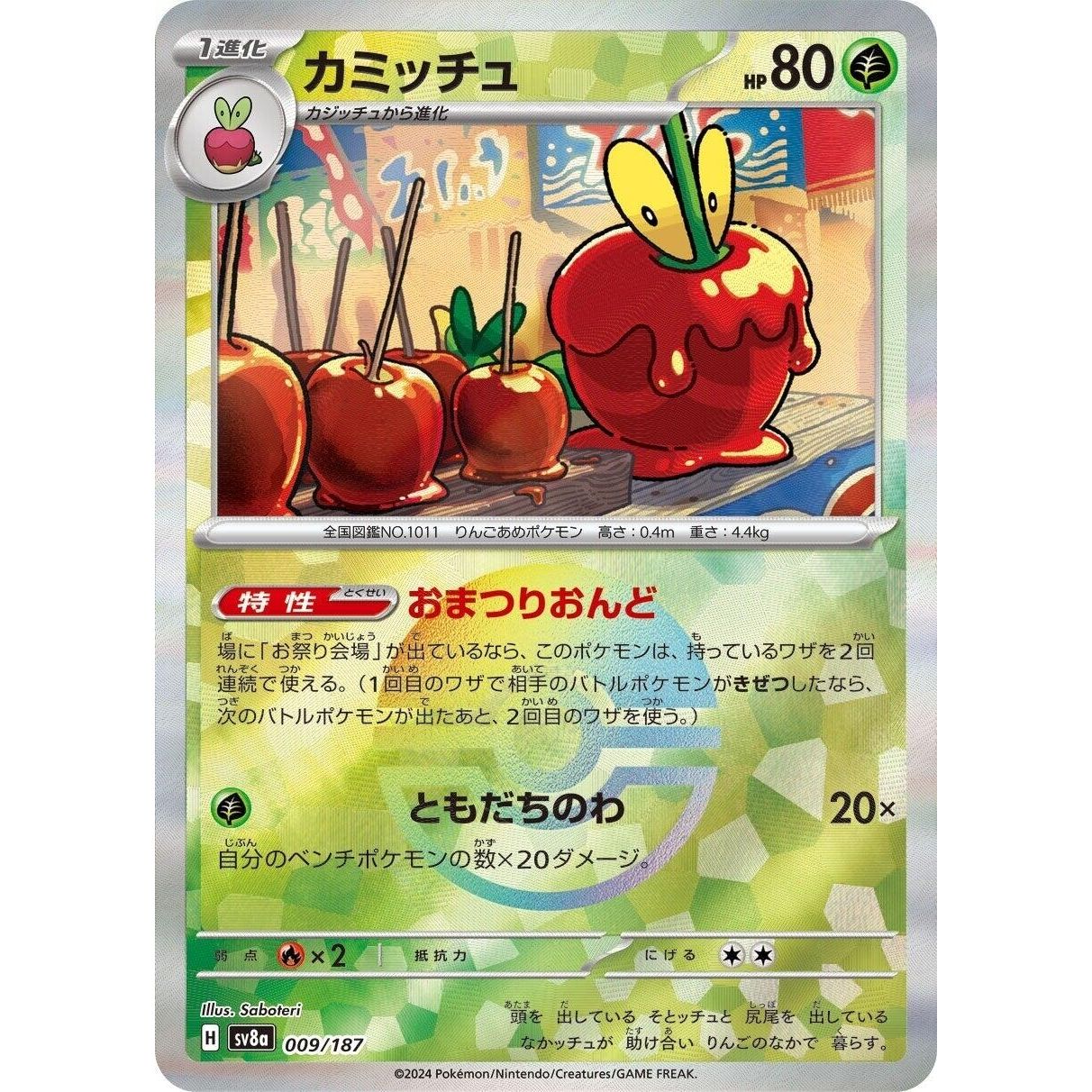 Image for Dipplin (Mirror Foil) (009/187) (SV8a) - Pokemon Japan