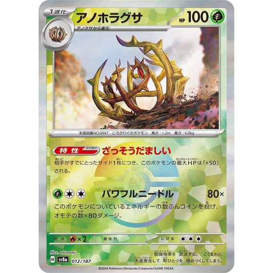 Image for Brambleghast (Mirror Foil) (012/187) (SV8a) - Pokemon Japan