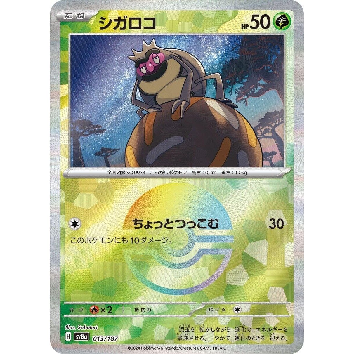 Image for Rellor (Mirror Foil) (013/187) (SV8a) - Pokemon Japan