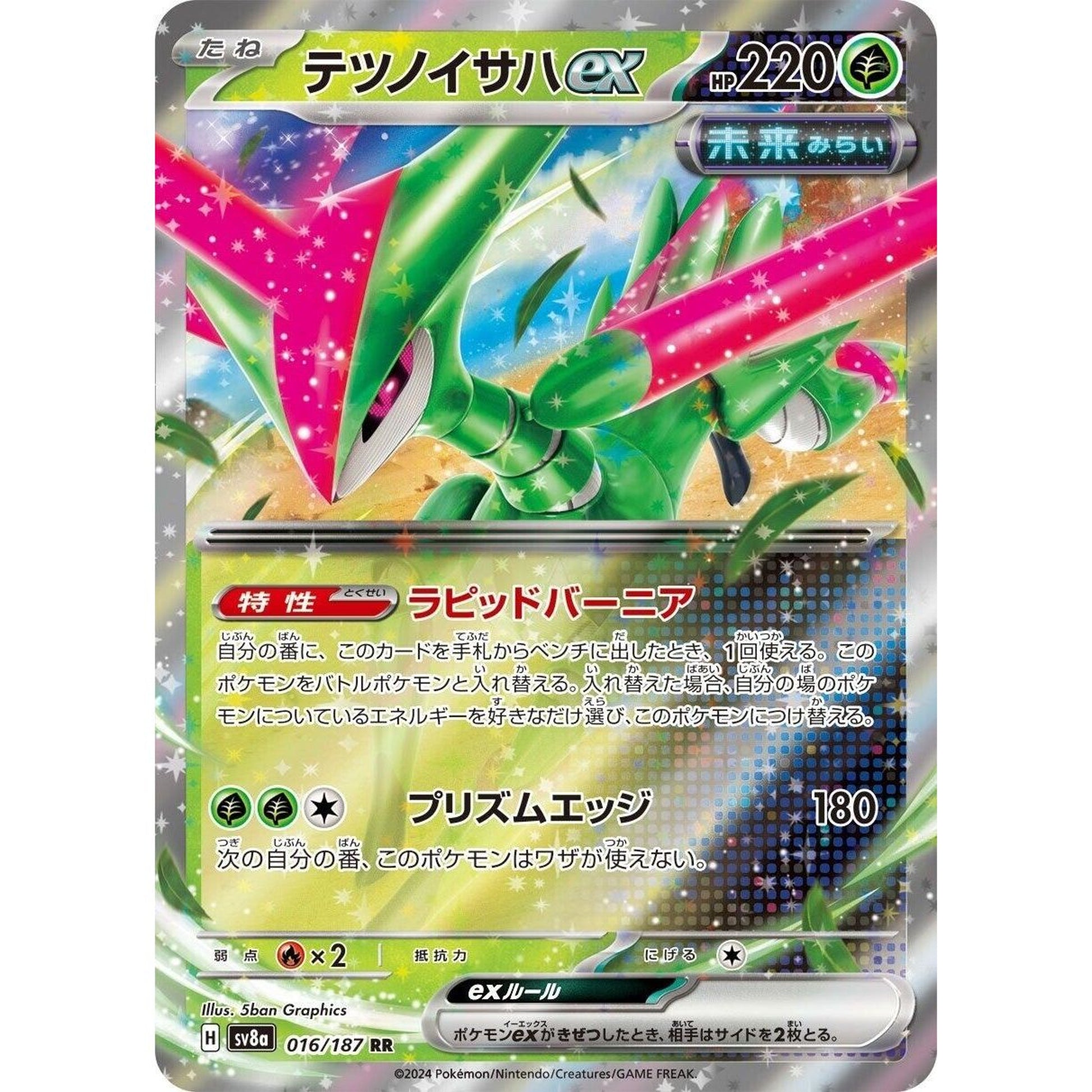 Image for Iron Leaves ex (016/187) (SV8a) - Pokemon Japan