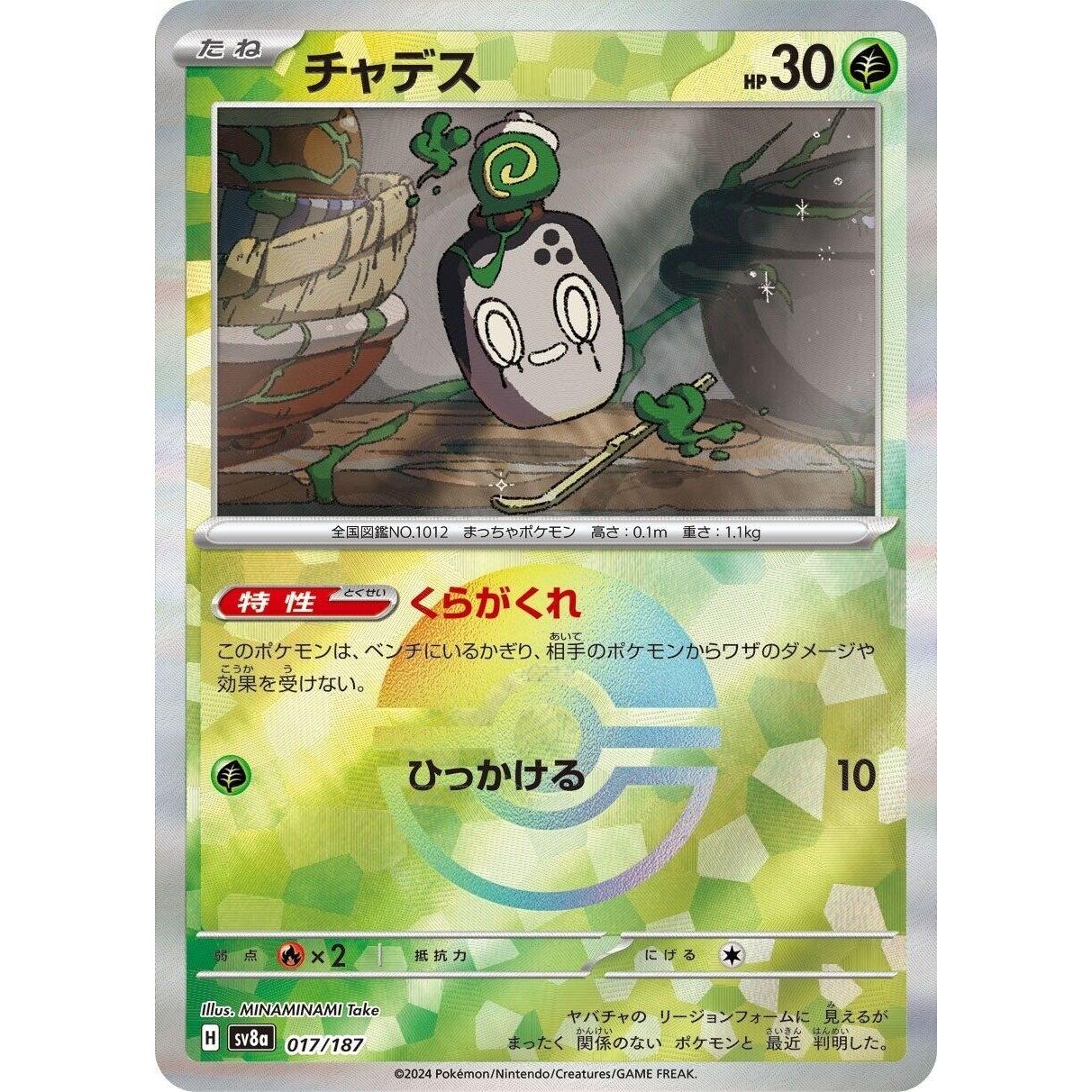 Image for Poltchageist (Mirror Foil) (017/187) (SV8a) - Pokemon Japan