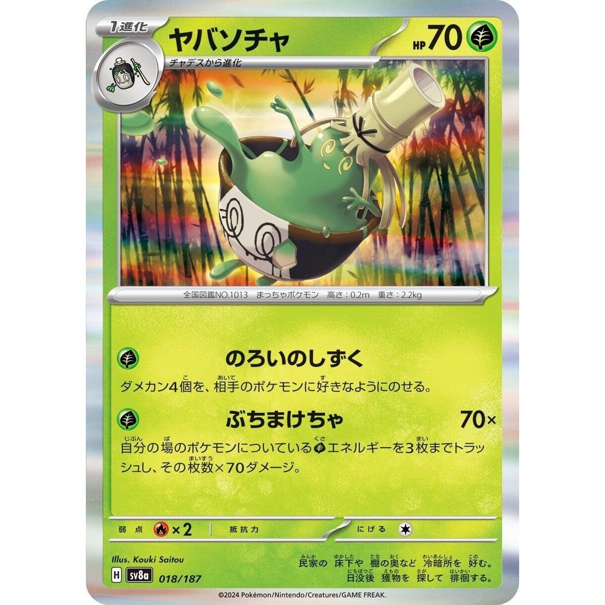 Image for Sinistcha (018/187) (SV8a) - Pokemon Japan